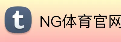 NG体育官网 Logo
